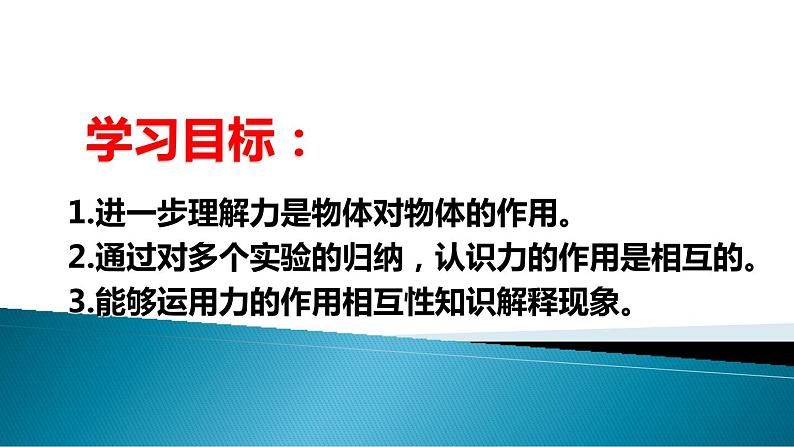 2022年苏科版八年级物理下册第8章第4节力的作用是相互的课件 (3)02