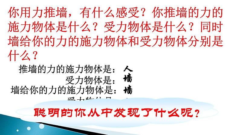 2022年苏科版八年级物理下册第8章第4节力的作用是相互的课件 (3)04