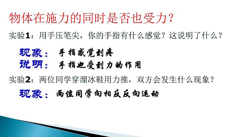 2022年苏科版八年级物理下册第8章第4节力的作用是相互的课件 (3)05