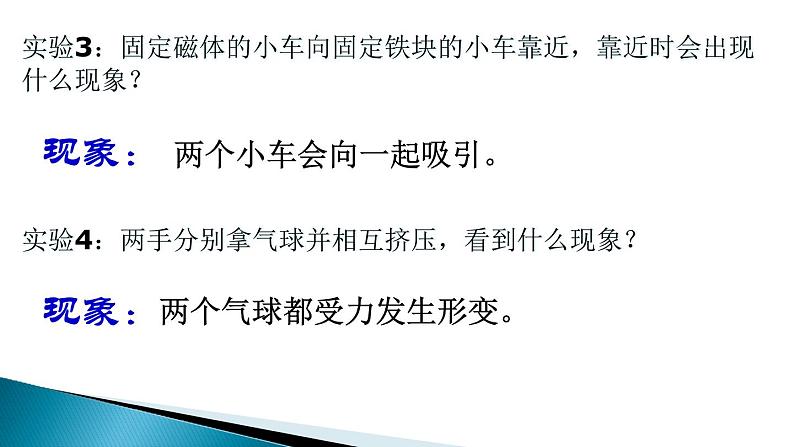 2022年苏科版八年级物理下册第8章第4节力的作用是相互的课件 (3)06