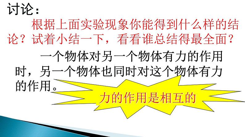 2022年苏科版八年级物理下册第8章第4节力的作用是相互的课件 (3)08