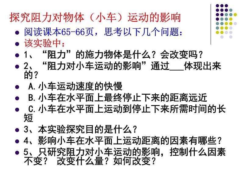 2022年苏科版八年级物理下册第9章第2节牛顿第一定律课件 (3)第5页