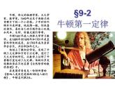 2022年蘇科版八年級物理下冊第9章第2節(jié)牛頓第一定律課件 (1)