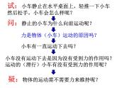 2022年蘇科版八年級物理下冊第9章第2節(jié)牛頓第一定律課件 (1)