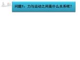 2022年苏科版八年级物理下册第9章第2节牛顿第一定律课件 (4)