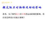 2022年蘇科版八年級物理下冊第9章第2節(jié)牛頓第一定律課件 (4)