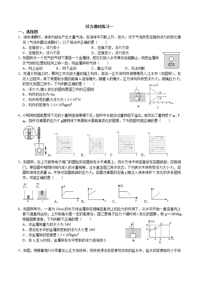 10.4浮力 练习 2021-2022学年苏科版物理八年级下册第1页