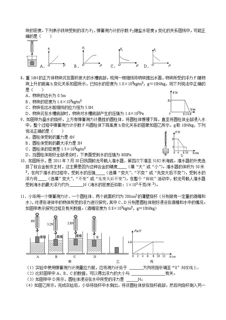 10.4浮力 练习 2021-2022学年苏科版物理八年级下册第2页