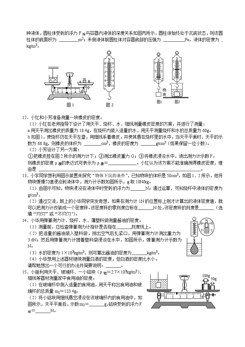 10.4浮力 练习 2021-2022学年苏科版物理八年级下册第3页