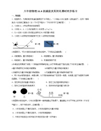 初中物理人教版八年级下册第十一章 功和机械能11.4 机械能及其转化同步训练题