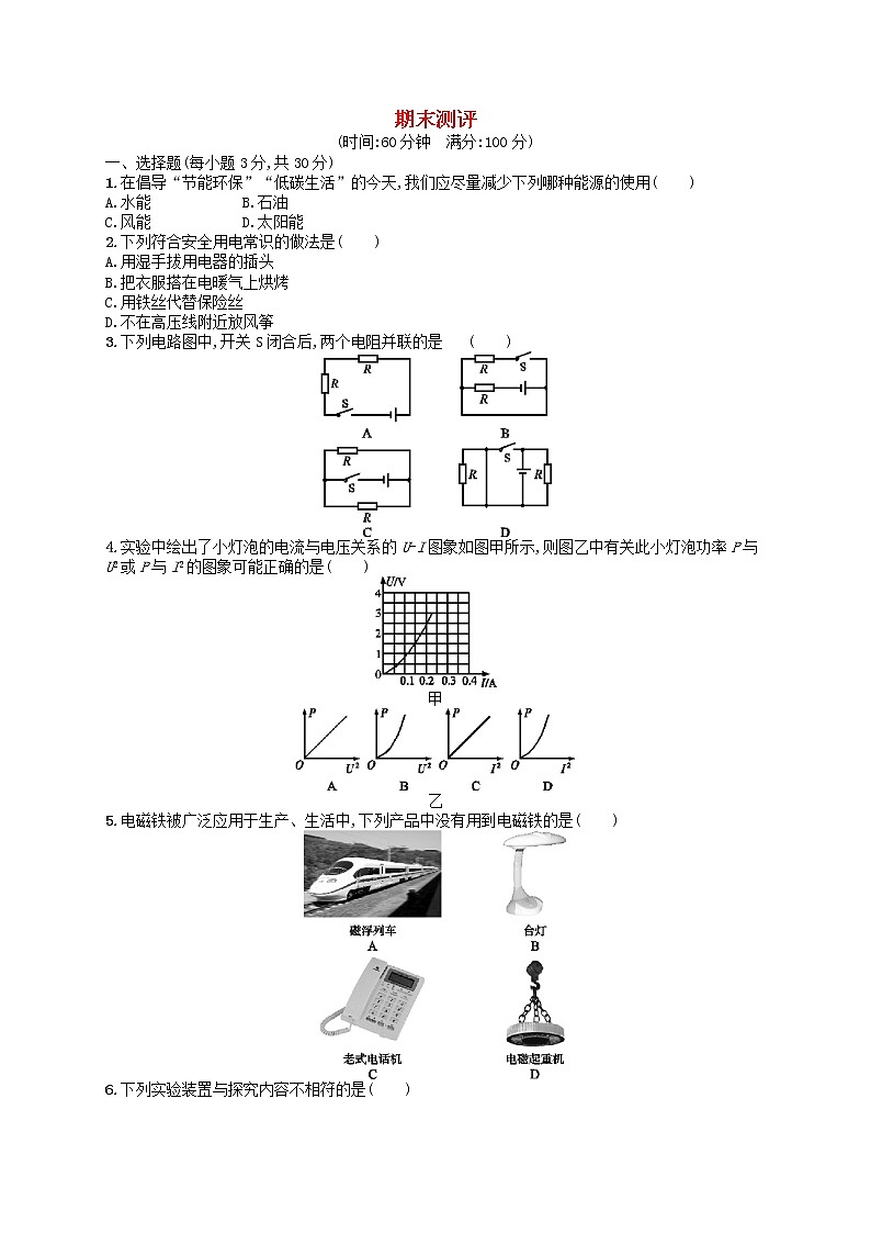 人教版九年级物理期末测评附答案解析第1页