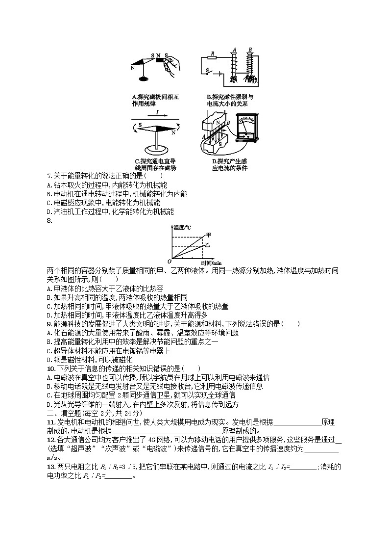 人教版九年级物理期末测评附答案解析第2页