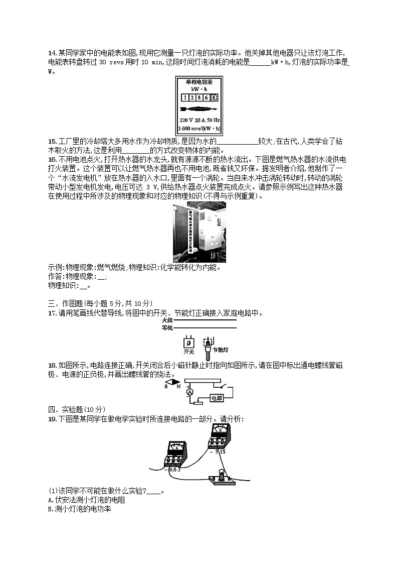 人教版九年级物理期末测评附答案解析第3页