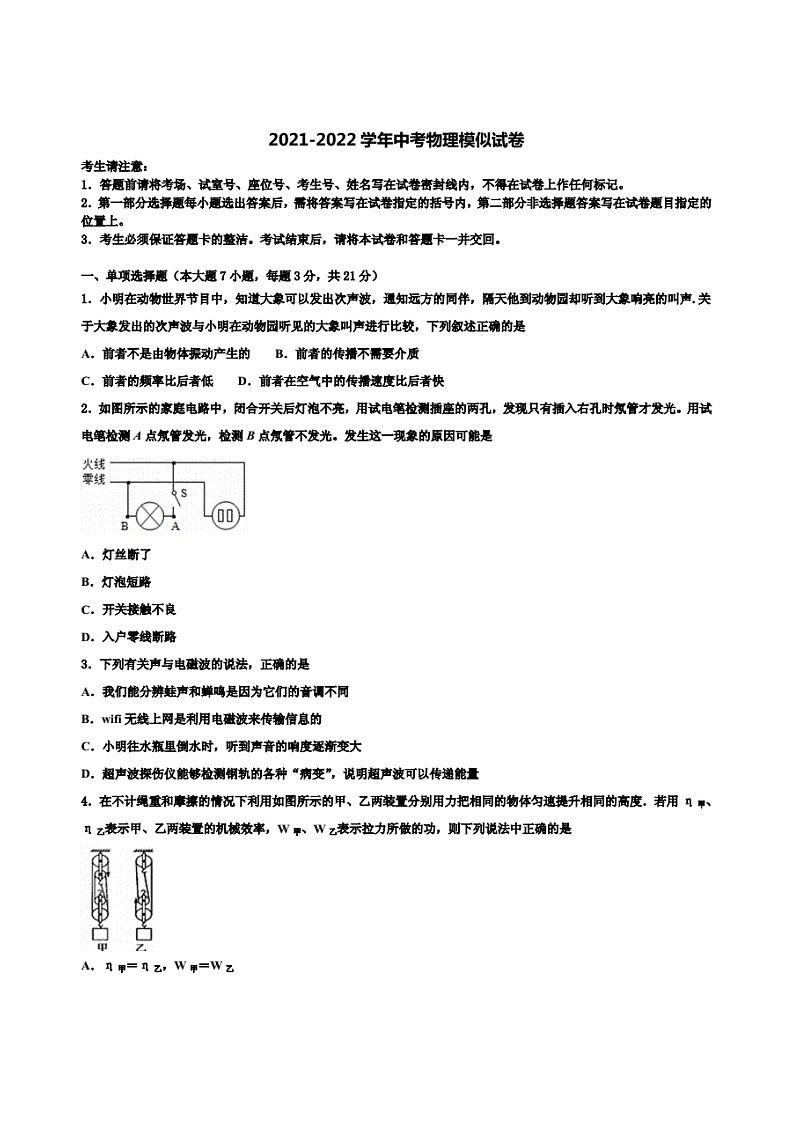 2022学年浙江省绍兴市越城区重点中学中考二模物理试题含解析01