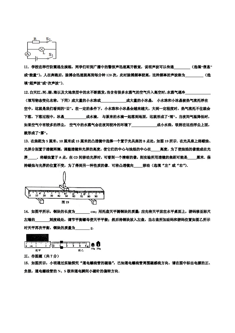2022学年浙江省绍兴市越城区重点中学中考二模物理试题含解析03
