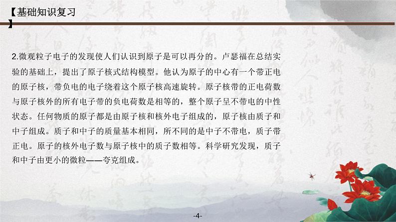 沪科版版八年级物理下册期末复习PPT课件及单元检测卷 第十一章 小粒子与大宇宙 含答案04