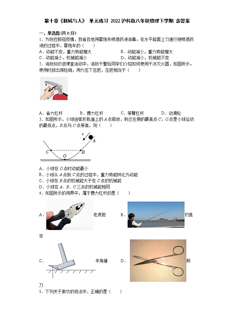 沪科版版八年级物理下册期末复习PPT课件及单元检测卷 第十章 机械与人 含答案01