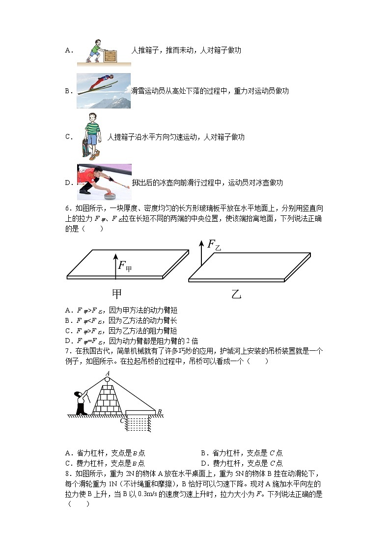 沪科版版八年级物理下册期末复习PPT课件及单元检测卷 第十章 机械与人 含答案02