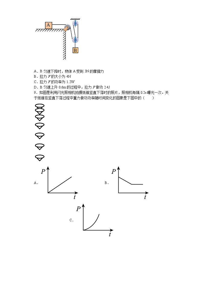 沪科版版八年级物理下册期末复习PPT课件及单元检测卷 第十章 机械与人 含答案03