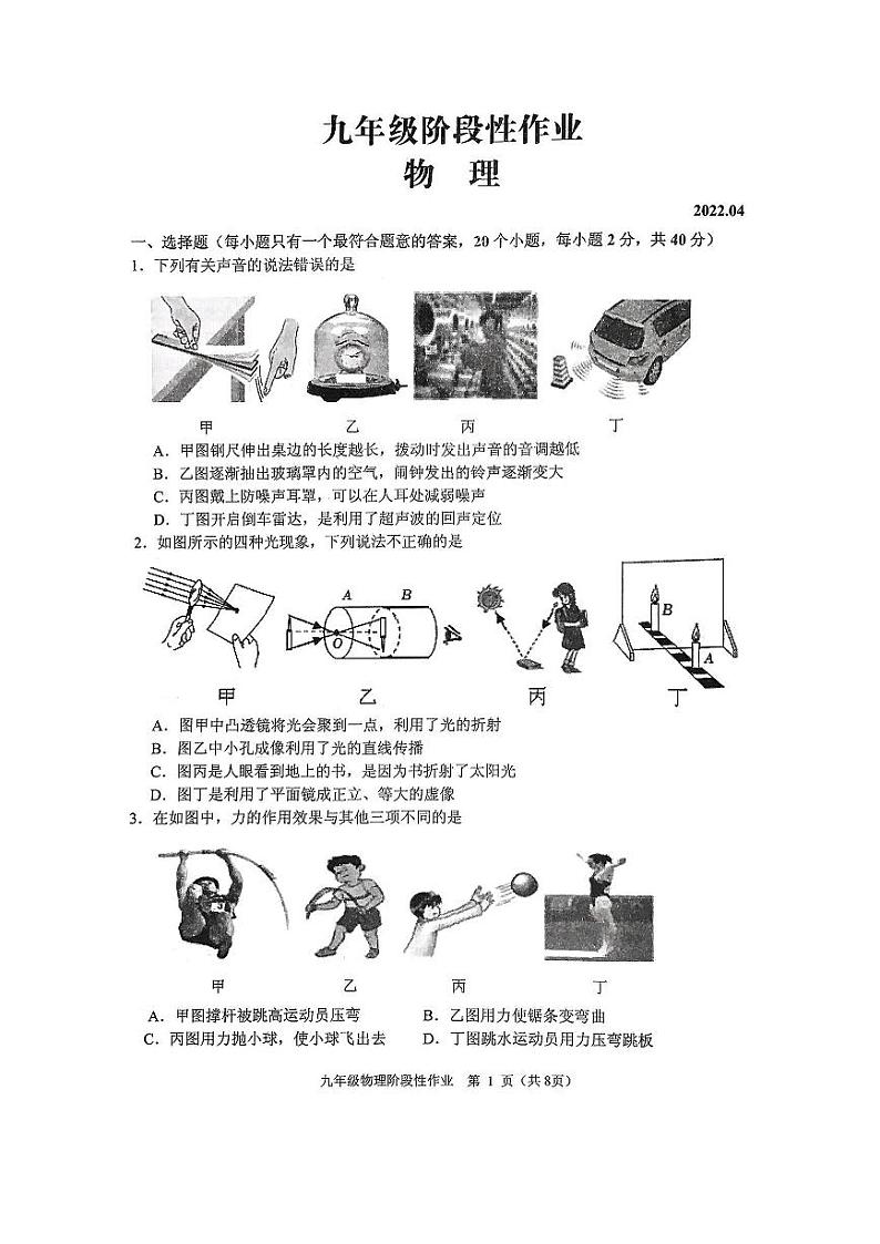 2022年山东省临沂市沂水县中考物理一轮模拟试题（无答案）第1页