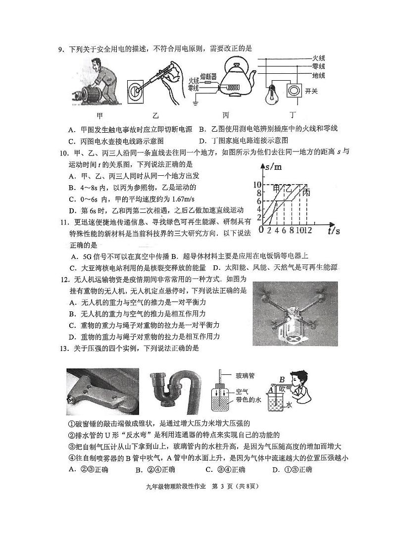 2022年山东省临沂市沂水县中考物理一轮模拟试题（无答案）第3页