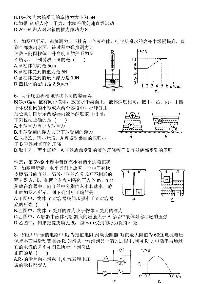 辽宁省沈阳市第六十九中学2021-2022学年九年级下学期校级模拟考试物理试卷（无答案）第2页