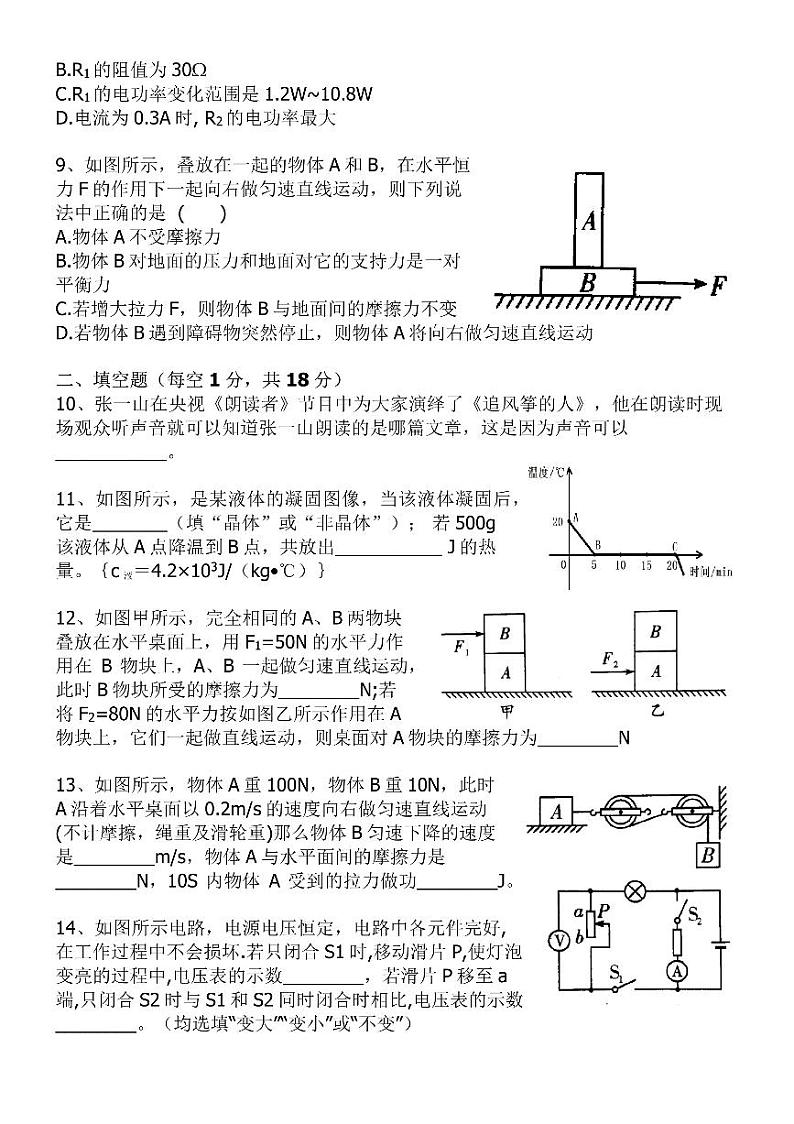 辽宁省沈阳市第六十九中学2021-2022学年九年级下学期校级模拟考试物理试卷（无答案）第3页