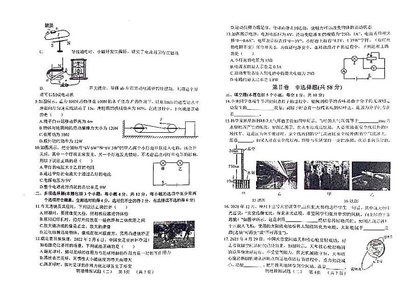 2022年山东省聊城市茌平区中考物理模拟检测（二）（无答案）02