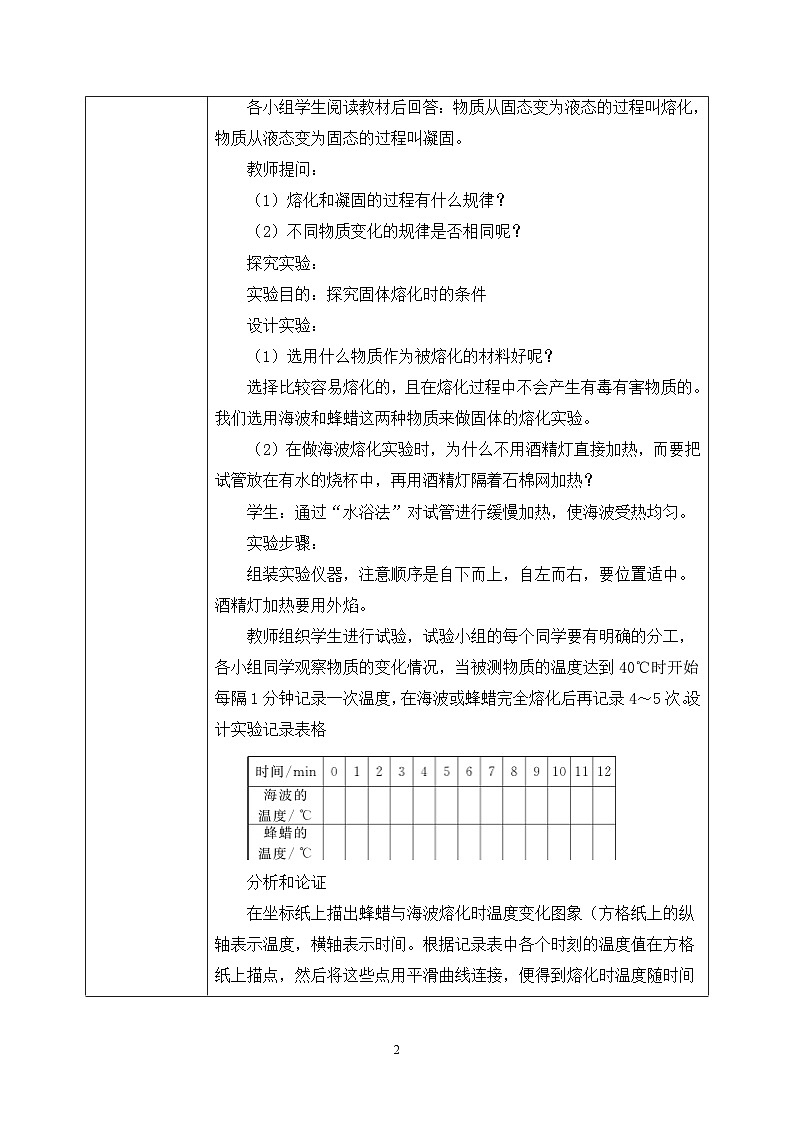 第一章《二 熔化和凝固》课件+教案02