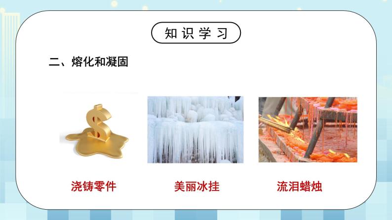 初中物理北师大版八年级上册第一章 物态及其变化二 熔化和凝固说课ppt课件-教习网|课件下载