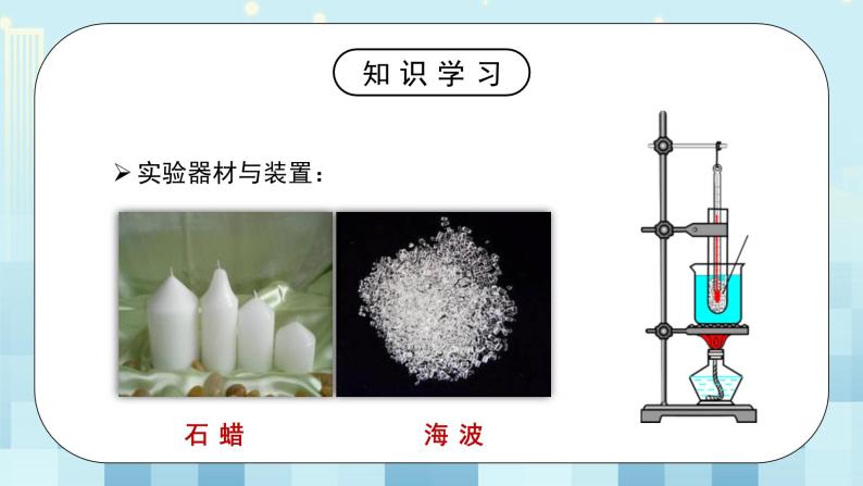 初中物理北师大版八年级上册第一章 物态及其变化二 熔化和凝固说课ppt课件-教习网|课件下载