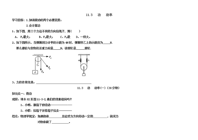 2022年教科版八年级物理下册第11章第3节功  功率教案 (3)第1页