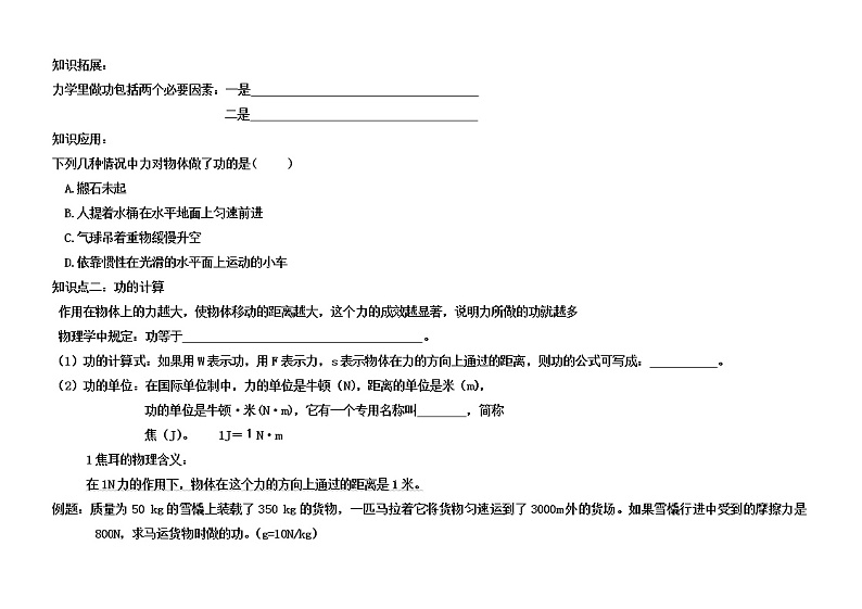 2022年教科版八年级物理下册第11章第3节功  功率教案 (3)第2页