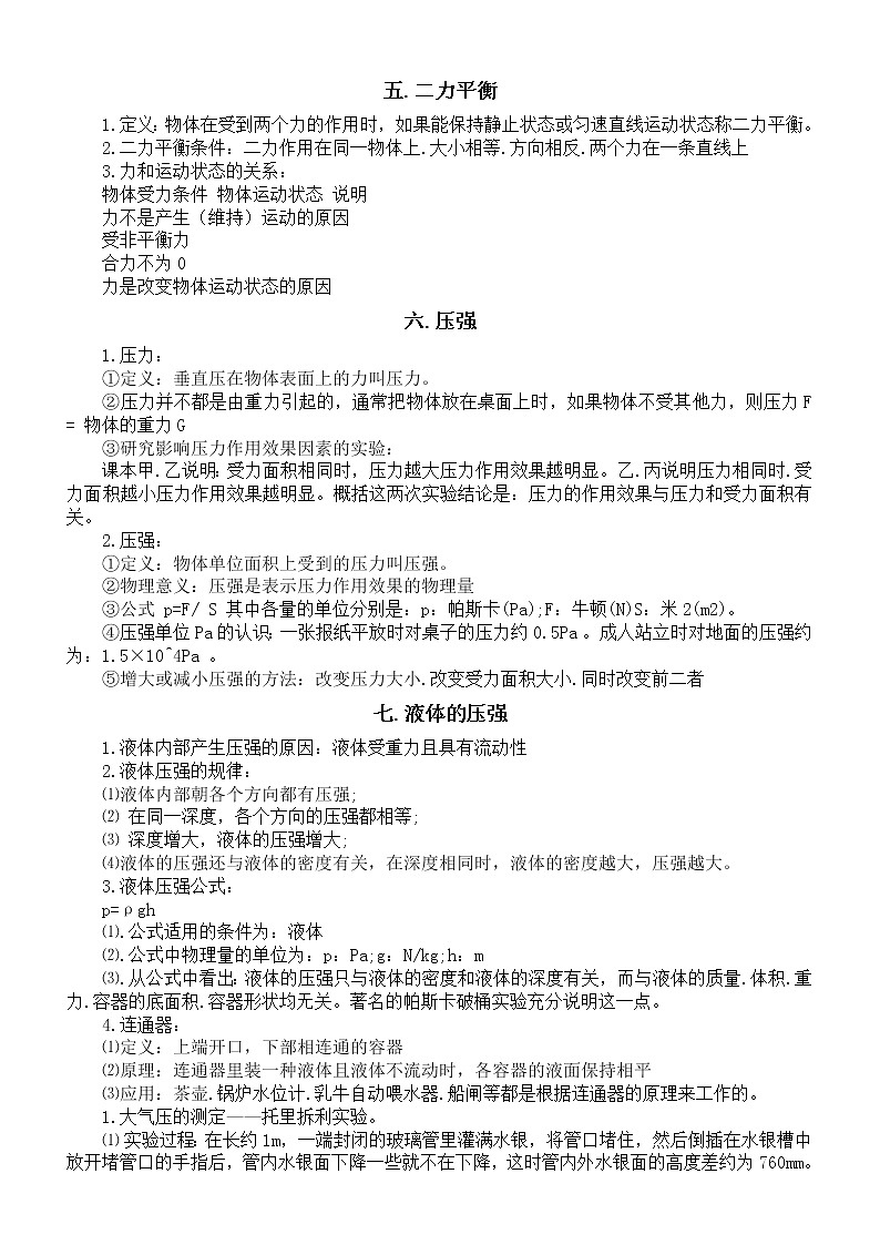 初中物理中考复习《力学》详细知识点总结第2页
