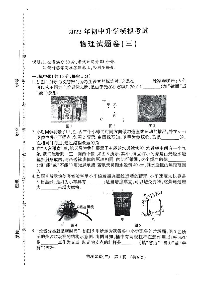 2022年江西省中考物理模拟卷（三）（有答案）第1页