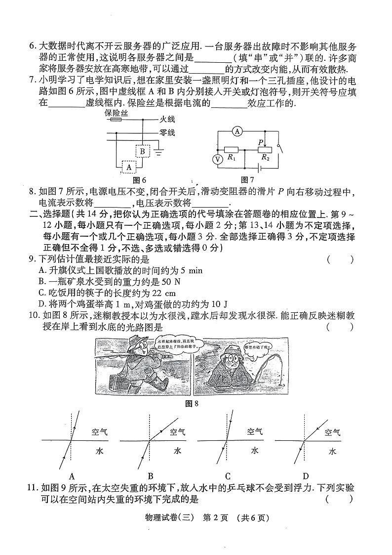 2022年江西省中考物理模拟卷（三）（有答案）第2页