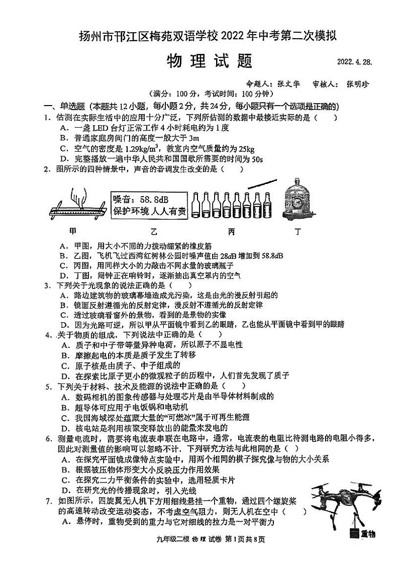 2022年江苏省扬州市邗江区梅苑双语学校中考二模物理试卷（无答案）01