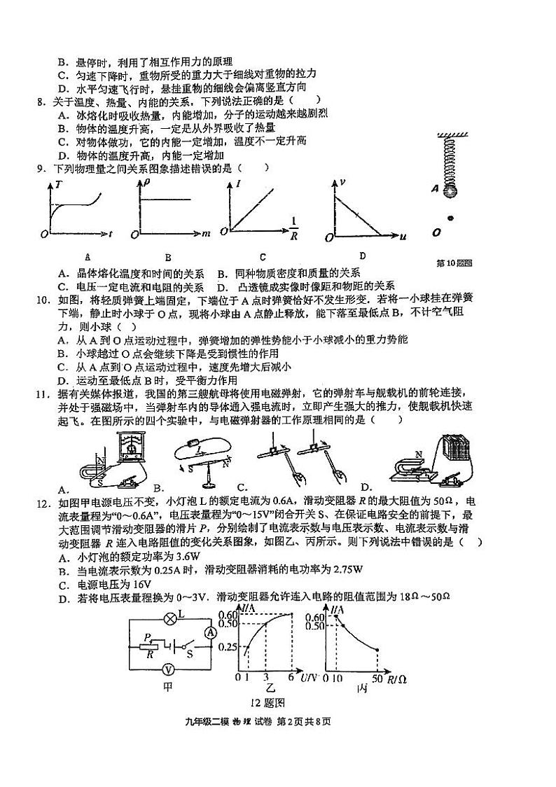 2022年江苏省扬州市邗江区梅苑双语学校中考二模物理试卷（无答案）02