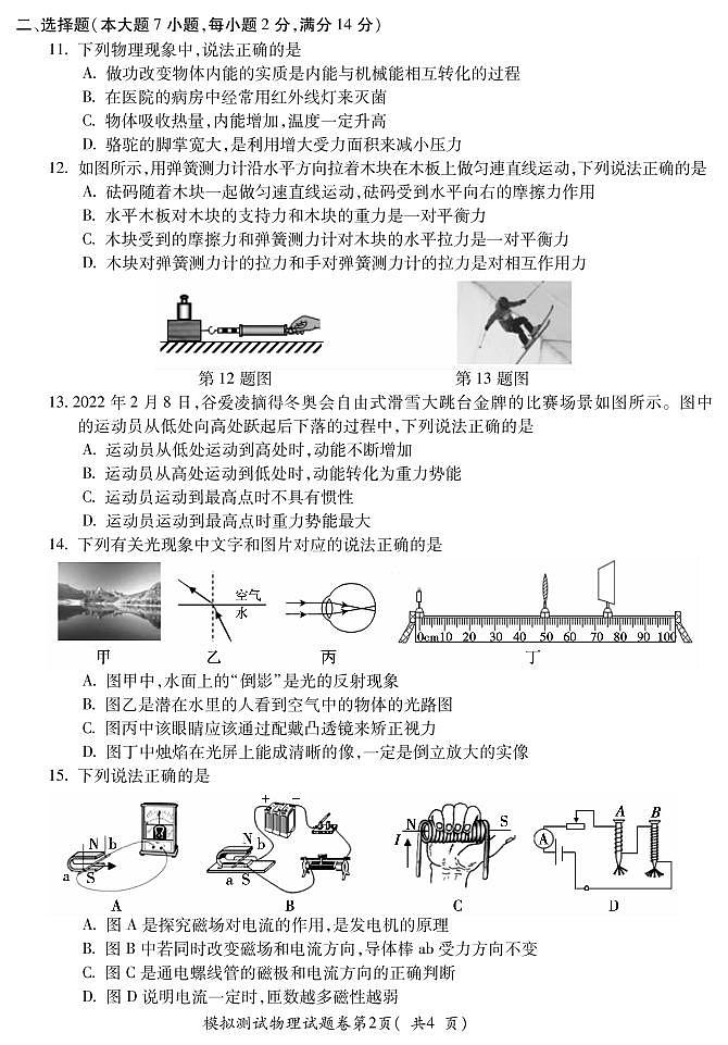 2022安徽省宣城市广德初三中考一模试卷-物理02