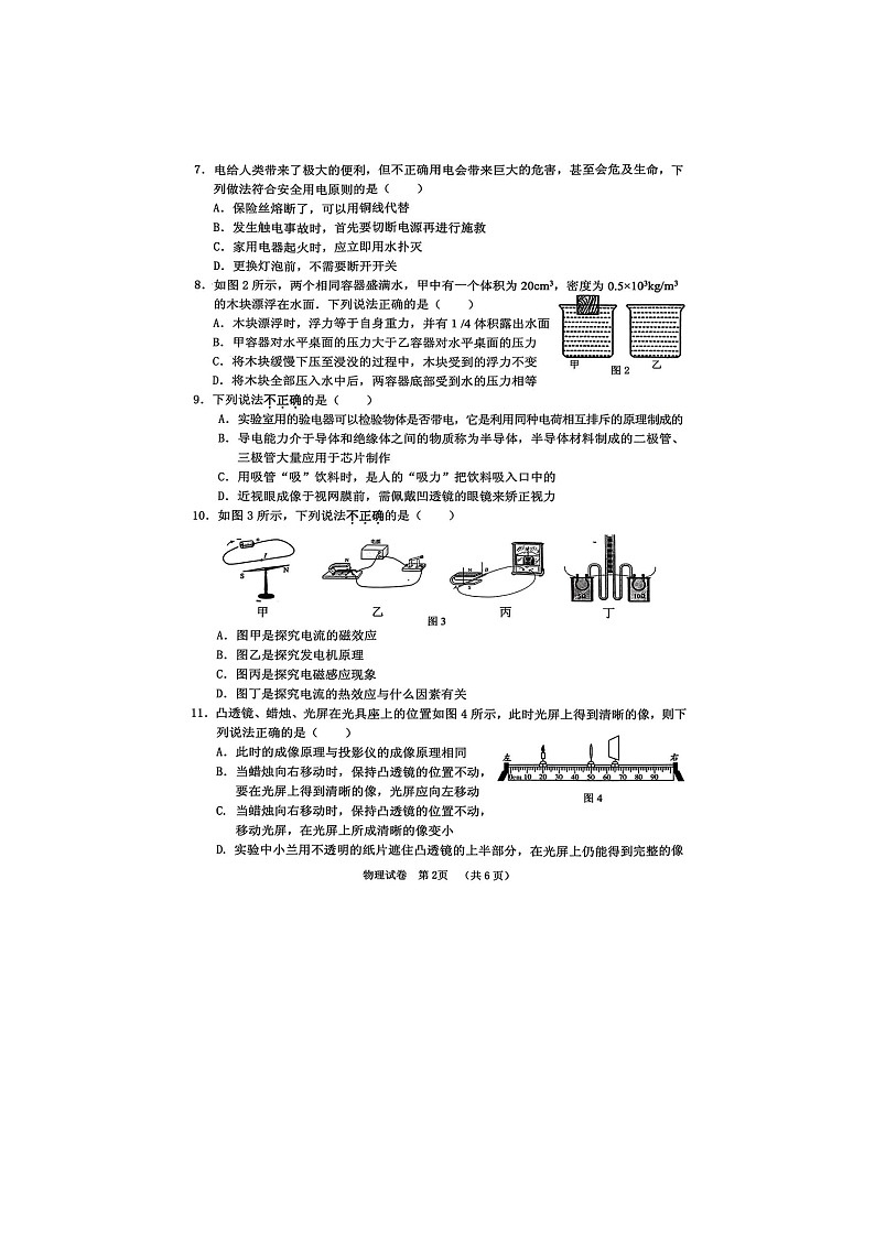 2022年广西贺州市中考模拟考物理扫描版（含答案）练习题02