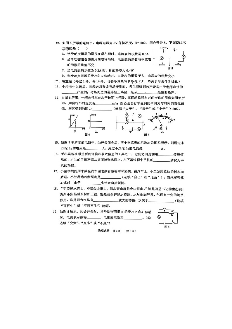 2022年广西贺州市中考模拟考物理扫描版（含答案）练习题03