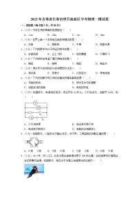 2022年吉林省长春市净月高新区中考物理一模试卷（有答案）