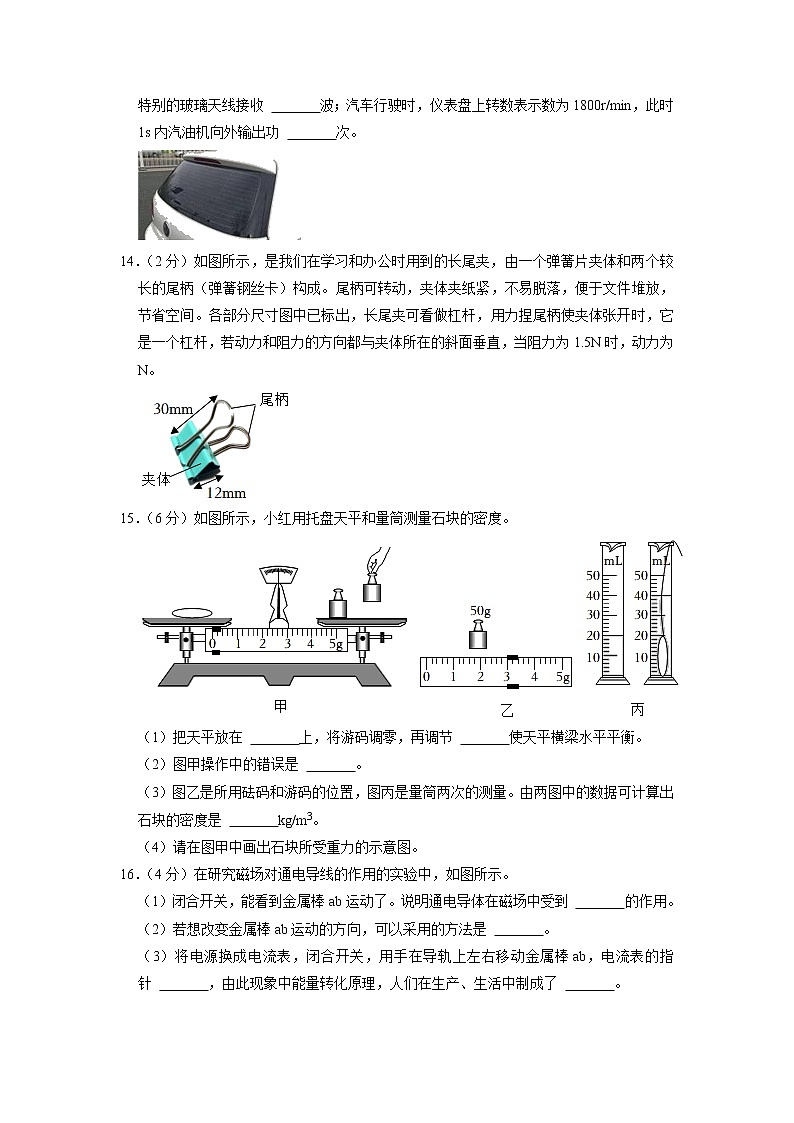 2022年吉林省长春市净月高新区中考物理一模试卷（有答案）第3页