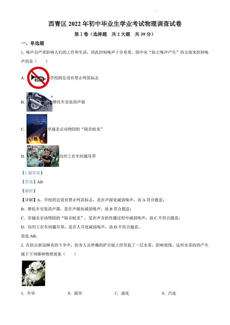西青区2021-2022学年度九年级物理一模答案.pdf练习题第1页