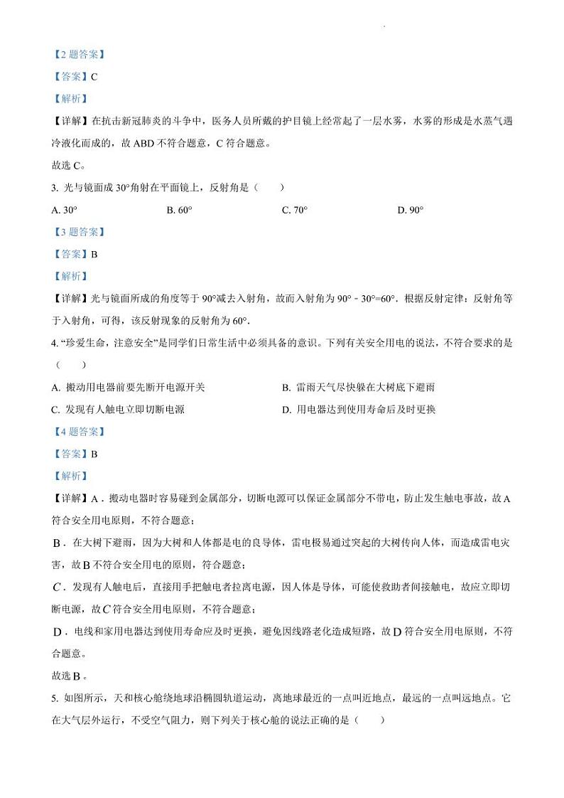 西青区2021-2022学年度九年级物理一模答案.pdf练习题第2页