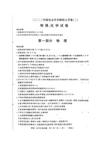 2022年黑龙江省绥化市九年级中考二模物理试题（有答案）