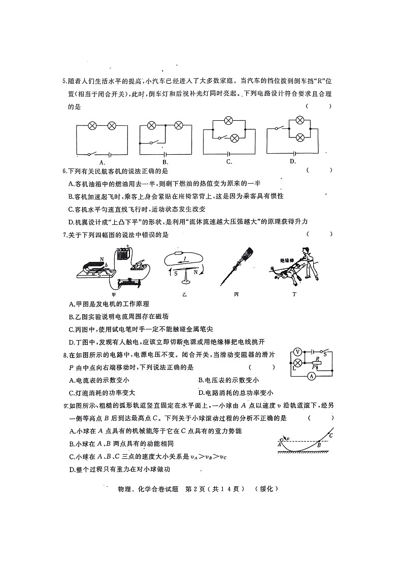 2022年黑龙江省绥化市九年级中考二模物理试题（有答案）02