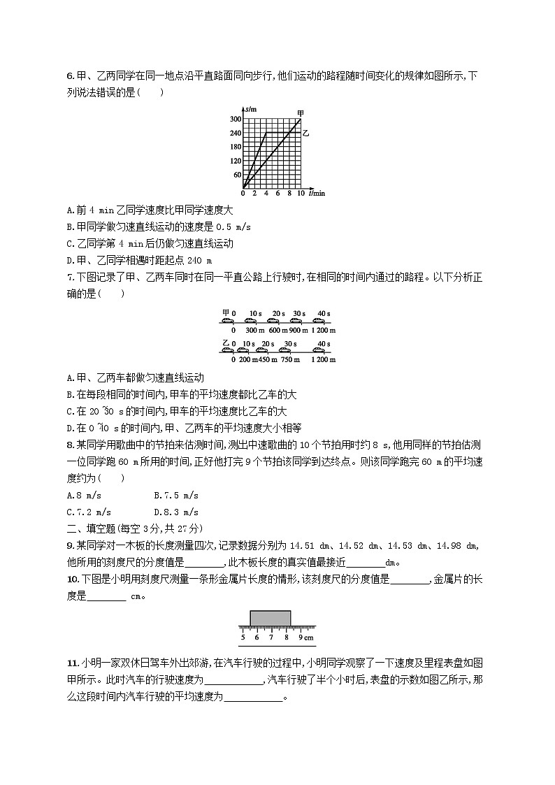 新版新人教版八年级物理上册第一章机械运动测评(A)附答案02