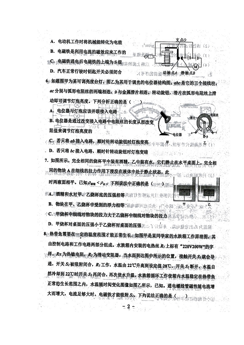 2022年重庆市万盛经济技术开发区九年级中考模拟考试物理试题（有答案）第2页