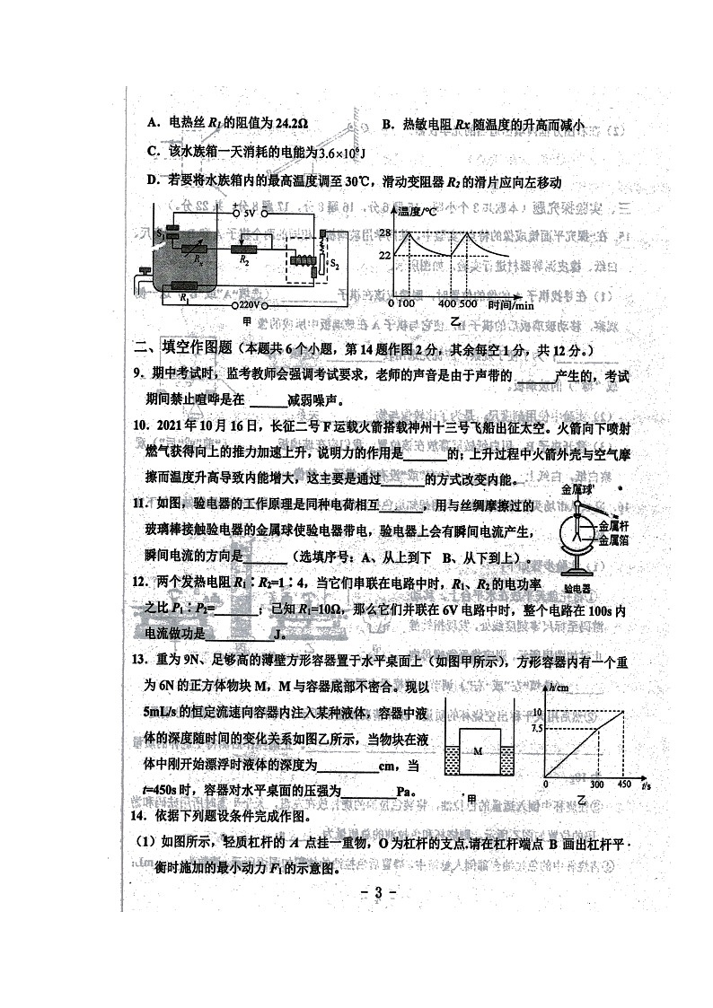 2022年重庆市万盛经济技术开发区九年级中考模拟考试物理试题（有答案）第3页